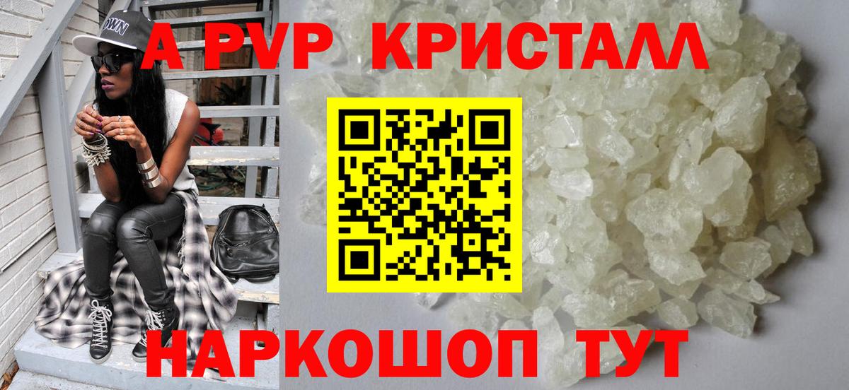 Alpha PVP Соль  Вход с VPN  A-PVP Crystall  Томск 
