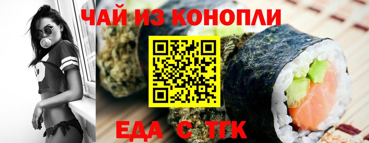 Томск  Еда ТГК конопля  Вход с VPN 