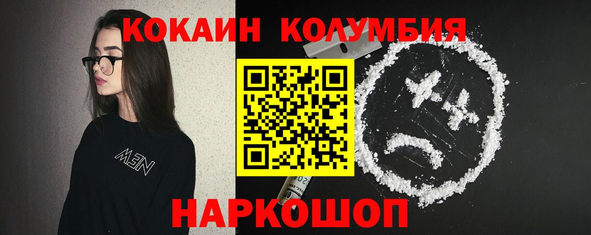 COCAIN Колумбийский  Вход с VPN  Cocaine 97%  Томск 