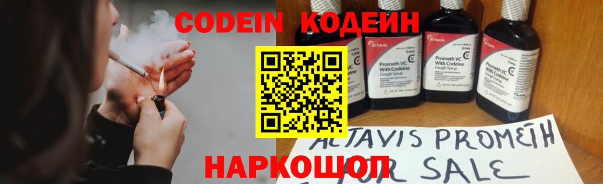Кодеиновый сироп Lean напиток Lean (лин) Томск