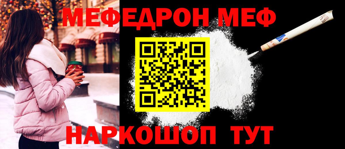 МЕФ кристаллы Томск