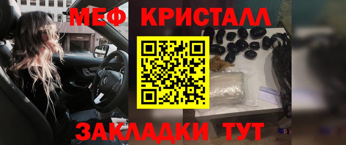 МЕФ VHQ  Вход с VPN  МЯУ-МЯУ кристаллы  МЯУ-МЯУ  Томск 