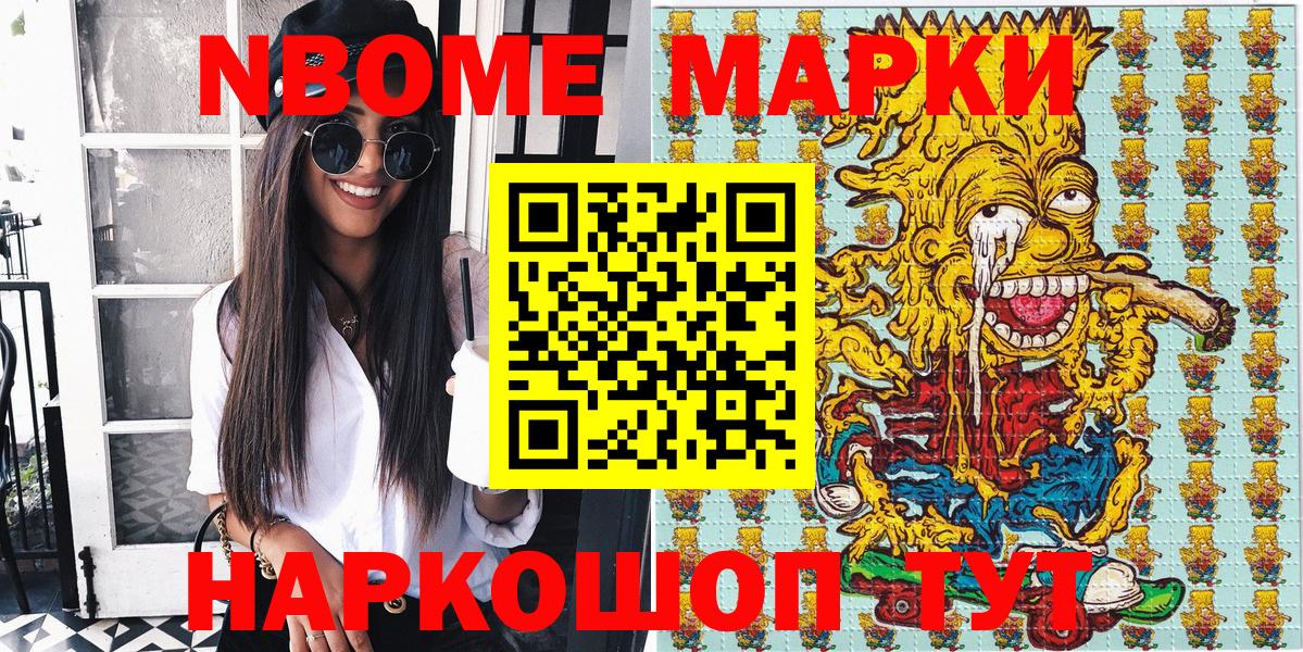 Томск  Марки 25I-NBOMe  Вход с VPN  Марки N-bome 1,8мг 
